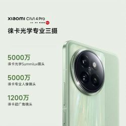 小米 Civi 4 Pro手机徕卡影像手机12/512g