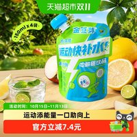 88VIP：金豆芽 水乐檬电解质饮品青柠味无添加儿童运动健康饮品