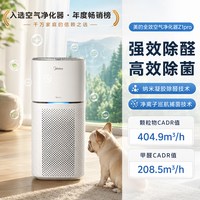 美的 空气净化器室内家用除甲醛小型杀菌除烟味粉尘过敏原净化机