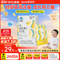 壹营养 液体钙维生素D3软胶囊10粒体验装 儿童幼儿补钙VD3