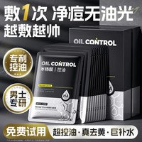 韩方五谷 男士面膜水杨酸控油净痘紧致补水保湿祛痘淡斑印去黄提亮肤色护肤