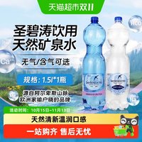 88VIP：SAN BENEDETTO 意大利进口SAN BENEDETTO圣碧涛天然矿泉水无气充气高端家庭用水