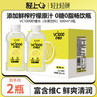 88VIP:轻上 VC1000柠檬水夏日清爽畅饮解腻水替特添烟酰胺酸甜低卡补水