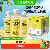 88VIP:轻上青颜 轻上VC1000柠檬水清新鲜爽添加柠檬原汁夏日补水清爽解渴柠檬汁