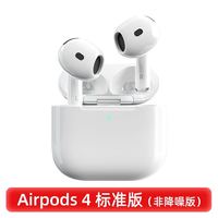 苹果 AirPods 4标准版无线耳机2024款
