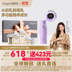 hegen 奶瓶 新生婴儿PPSU奶瓶宽口径多功能套装 初乳成长宝盒