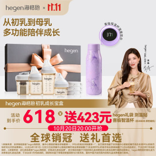 hegen 奶瓶 新生婴儿PPSU奶瓶宽口径多功能套装 初乳成长宝盒