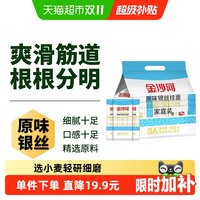 移动端：金沙河 银丝挂面 原味