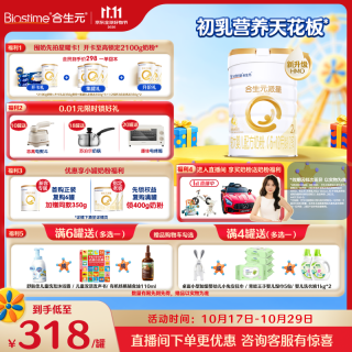 合生元 派星系列 较大婴儿奶粉 国行版 2段 800g