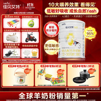 佳贝艾特 金装悦白系列 幼儿羊奶粉 国行版 3段 400g