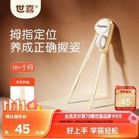 世喜 儿童训练筷 正姿练习 自主进食期 带收纳盒