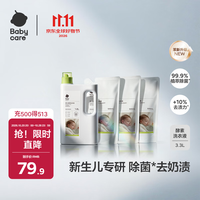 babycare 婴儿酵素洗衣液 3.3L