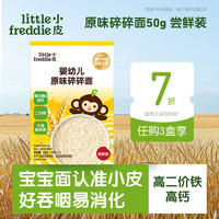 小皮 婴幼儿原味碎碎面 50g*1盒 宝宝辅食