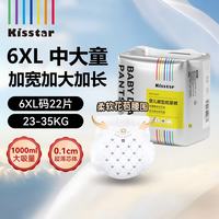 亲格 大童拉拉裤6XL22片儿童纸尿裤6-10岁大码胖宝宝全包特大号尿不湿