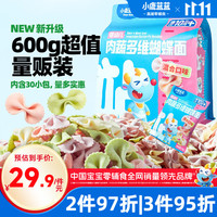 小鹿蓝蓝 肉蔬多维蝴蝶面 600g