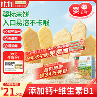 爷爷的农场 婴幼儿稻鸭香米米饼 原味 32g