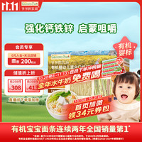爷爷的农场 有机婴幼儿短面 混合口味 50g