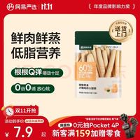 网易严选 鸡肉火腿肠 180g 宠物零食