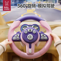 妈宝孖宝 方向盘玩具 儿童仿真模拟副驾驶 粉色（升级11键 大底座）