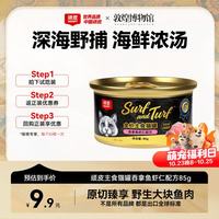 顽皮 经典全价主食猫罐 吞拿鱼虾仁配方 85g