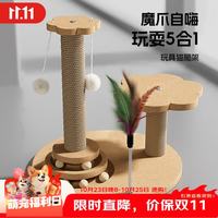 HELLOJOY 猫抓板猫爬架一体耐磨不掉屑剑麻抓柱耐抓逗猫棒猫咪玩具自嗨解闷