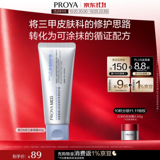 珀莱雅 源力MED多用膏40g修护舒缓退红敏感肌男女士护肤品