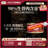 弗列加特 98%高含肉量 FPMR生骨肉猫主食罐湿粮 成幼猫罐头 火鸡味45g