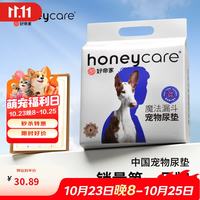 Honeycare 魔法漏斗 宠物尿垫 M40片