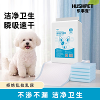 乐事宠 HUSUPET 乐事宠 宠物尿垫尺码齐全狗狗一次性吸水尿垫 白包XL码/600mm*900mm/25片