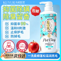 可悠然 宠物沐浴露深层分解抑菌留香狗狗沐浴露洗澡沐浴香波苹果香型