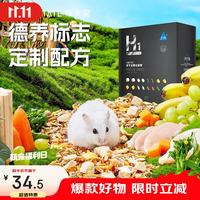 布卡星 仓鼠全期冻干粮 1kg(500g*2) 小宠主粮