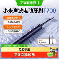 米家 小米电动牙刷T700声波净齿智能LED屏 360°