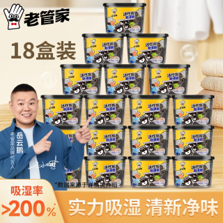 老管家 活性炭除湿盒230g*18无香型干燥剂室内房间汽车吸湿袋防霉防潮剂