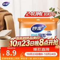 妙潔 MDPC100 一次性塑料杯 240ml*100只