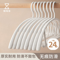 懒角落 无痕衣架防滑晾衣架加厚宽肩不鼓包卧室挂衣架晾晒衣撑基础款24个 防滑条纹衣架24个装