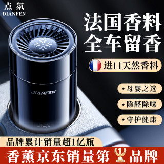 点氛 黑耀系列 2026全新升级款 男士专用汽车香薰固体香膏