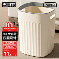 五月花 手提压圈垃圾桶10L奶黄客厅厨房卫生间厕所家用垃圾桶GB117 10L黄金容量压圈