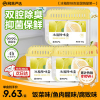 网易严选 冰箱除味盒除味剂除臭剂活性炭食物防串味清新柚子3盒装