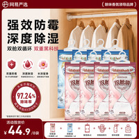 网易严选 防霉除湿袋8袋吸湿防潮干燥剂香氛衣柜宿舍卧室鞋柜回南天除湿