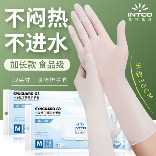 英科医疗 INTCO）一次性手套丁腈手套食品级家务防护厨房清洁12寸加长橡胶手套 M码