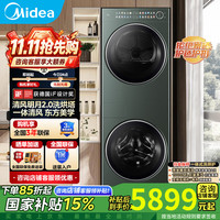 美的 清风明月2.0系列 MGH20A-G+MGH20MAX 全变频热泵洗烘套装 远山青