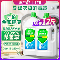 蓝月亮 衣物消毒液 3kg*2瓶