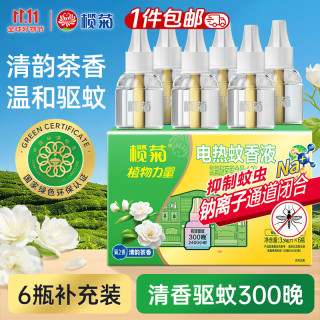 榄菊 清韵茶香 电蚊香液 6瓶补充装（茶香）