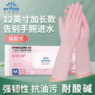 英科医疗 INTCO）一次性手套丁腈手套30只M码12英寸加长食品可用家务防护清洁手套