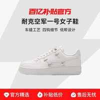 耐克 Air Force 1女子空军一号白金四钩低帮休闲百搭运动鞋