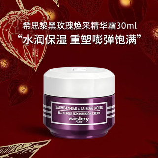 希思黎 黑玫瑰焕采精华霜30ml抗皱紧致修复面霜护肤品生日礼物
