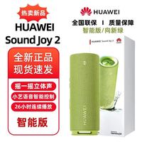 华为 Sound Joy 2 蓝牙音箱 高音质智能版 户外防水便携式