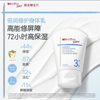 薇诺娜宝贝 倍护修护身体乳 100g