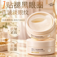 Vetes 眼膜贴眼霜去眼袋提拉紧致抗皱淡化滋养去黑眼圈去眼袋男女士护肤