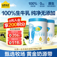 认养一头牛 100%纯牛奶粉 700g*2罐